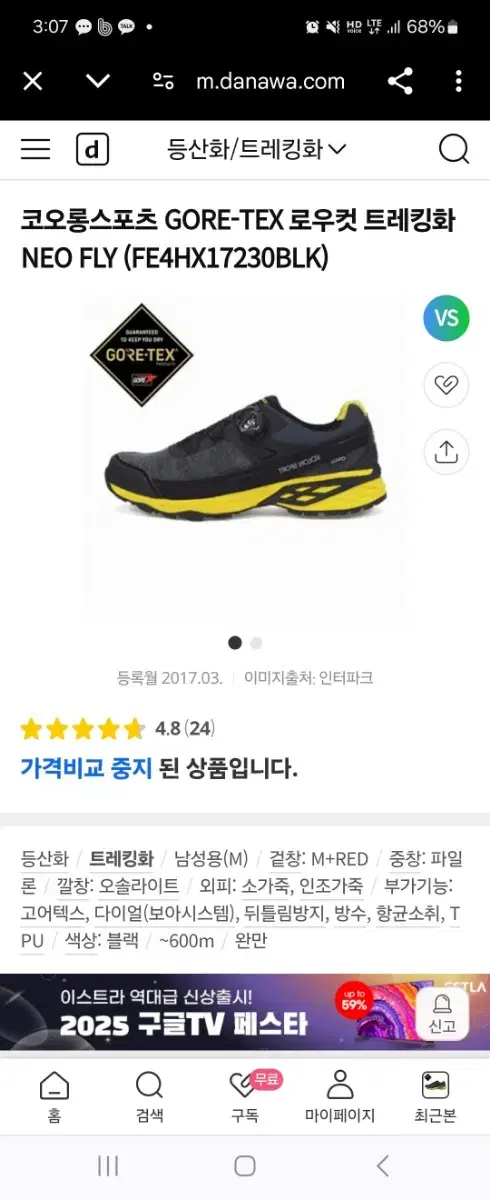 코오롱스포츠 GORE-TEX 로우컷 트레킹화 265사이즈